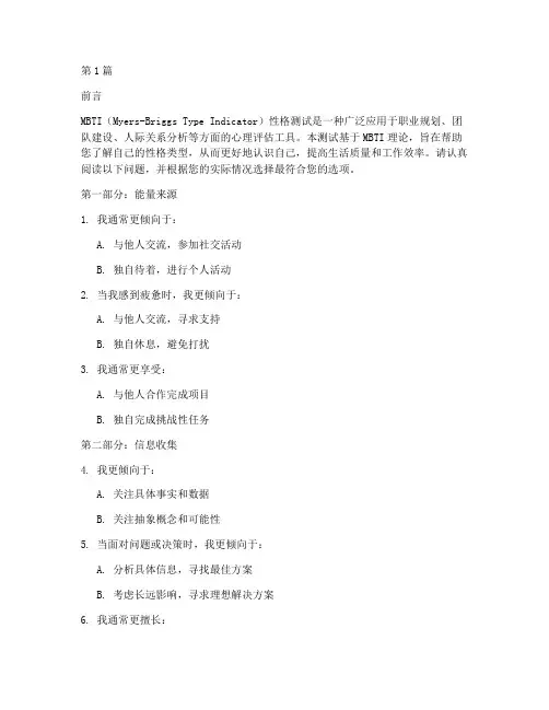 mbti性格测试题