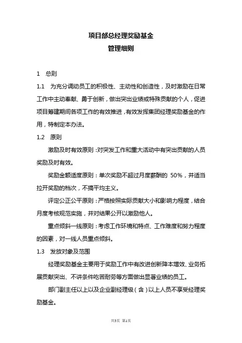 化工项目经理奖励基金实施细则[1]