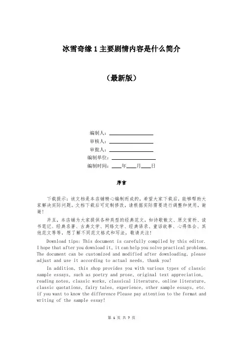 冰雪奇缘1主要剧情内容是什么简介