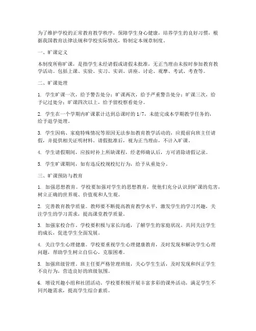 旷课规章制度
