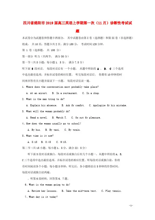 四川省绵阳市2019届高三英语上学期第一次(11月)诊断性考试试题