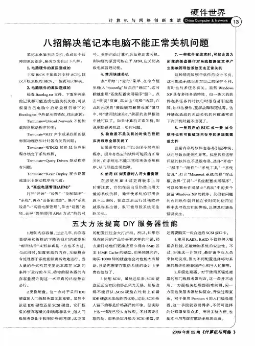 八招解决笔记本电脑不能正常关机问题