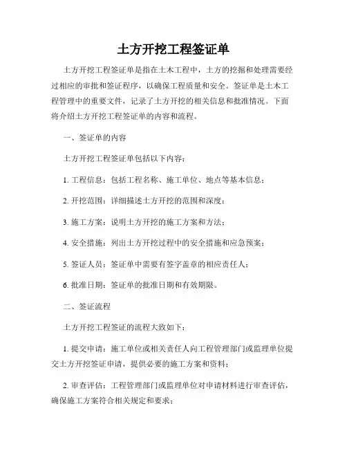 土方开挖工程签证单