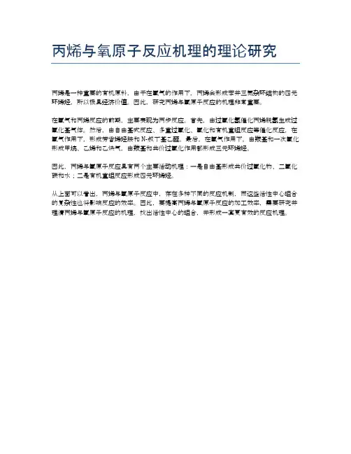 丙烯与氧原子反应机理的理论研究
