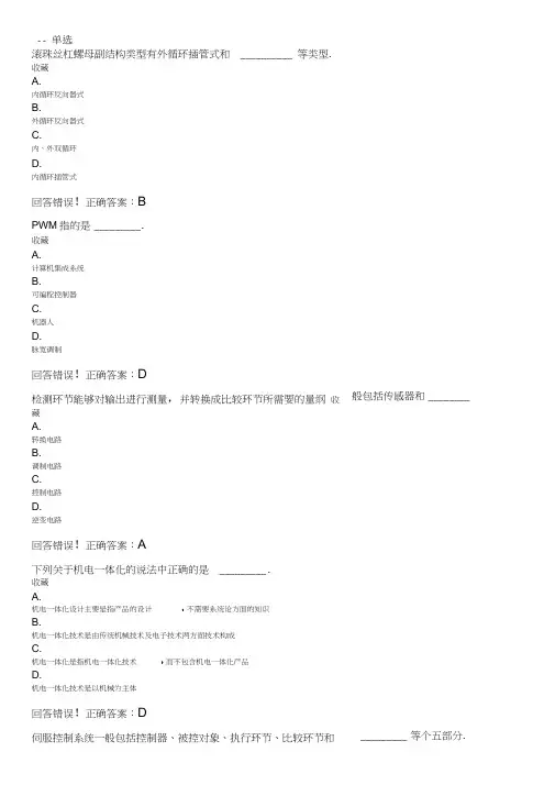 机电一体化技术—考试题库及答案