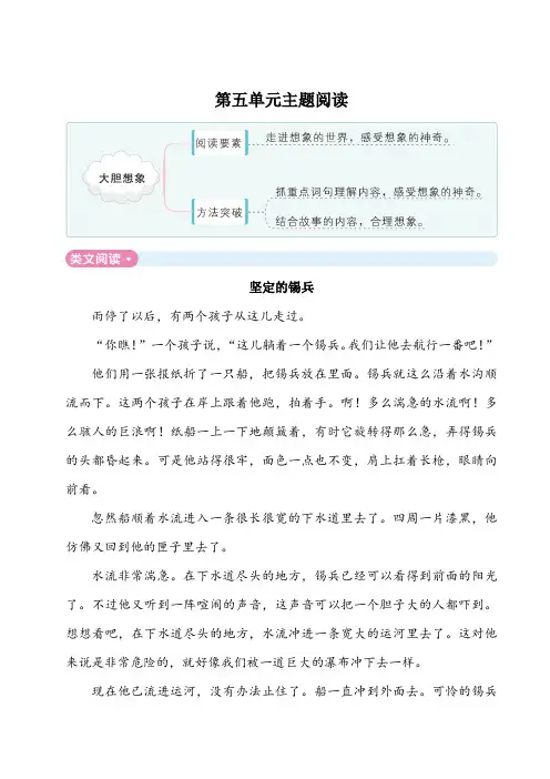 最新部编版小学语文三年级下册 第五单元主题阅读卷含答案