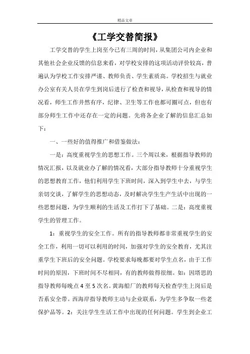 《工学交替简报》