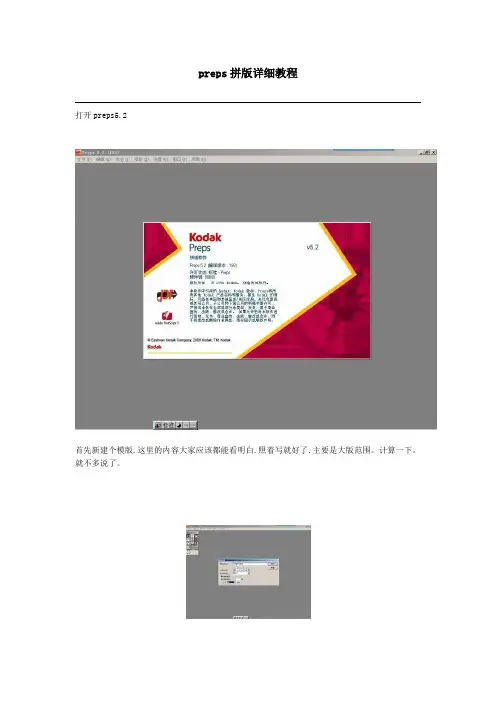 preps拼版详细教程