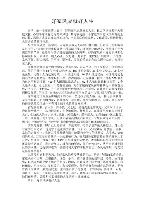 好家风成就好人生的
