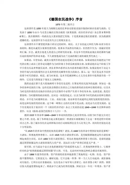 《德国农民战争》序言   恩格斯