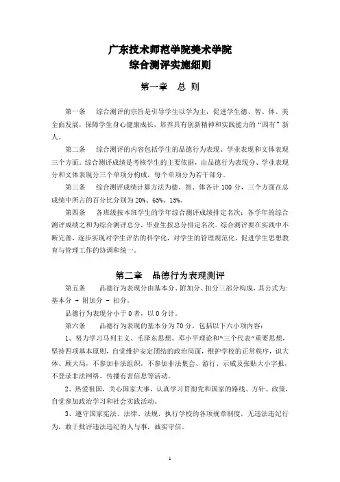 综合测评实施细则
