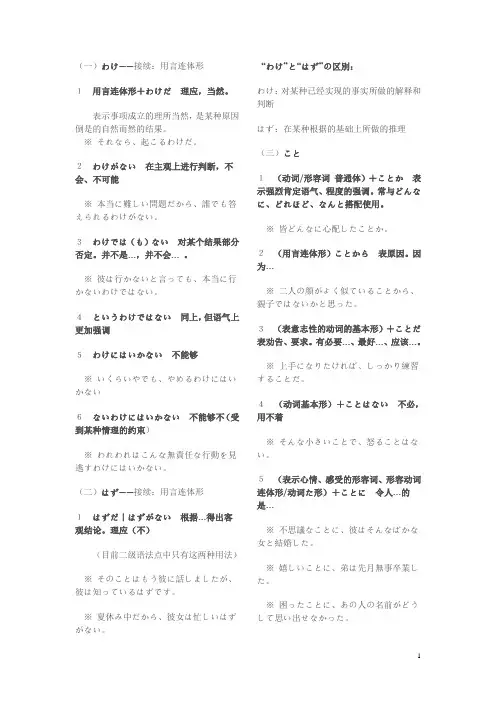 日语形式体言总结