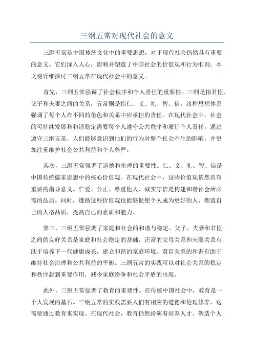 三纲五常对现代社会的意义