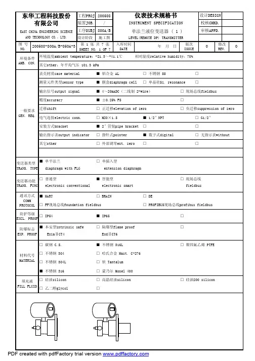 单法兰液位变送器