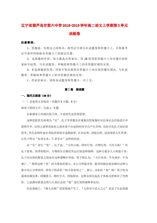2018_2019学年高二语文上学期第3单元训练卷word版本
