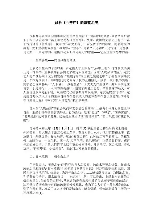 浅析《兰亭序》的意蕴之美