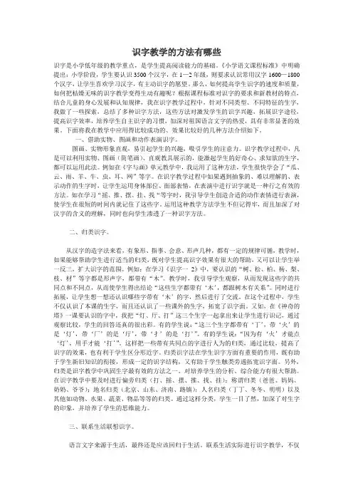 识字教学的方法有哪些