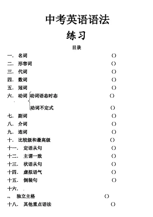 中考英语语法练习题练习及答案