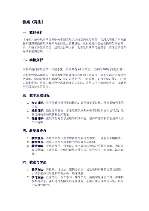 教案《再生》