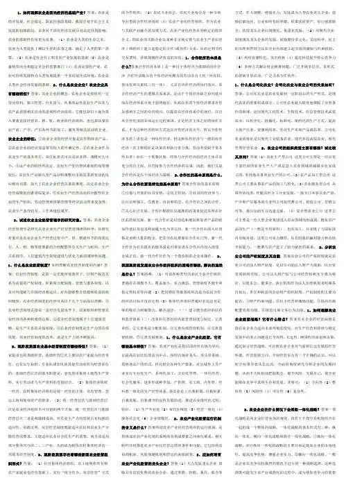 农业经营管理学