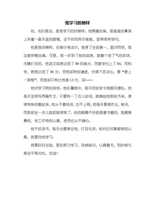 三年级作文：我学习的榜样作文400字