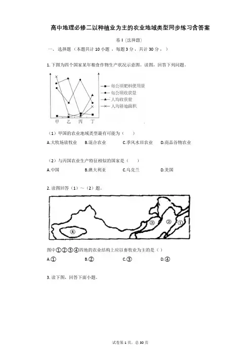 高中地理必修二以种植业为主的农业地域类型同步练习含答案
