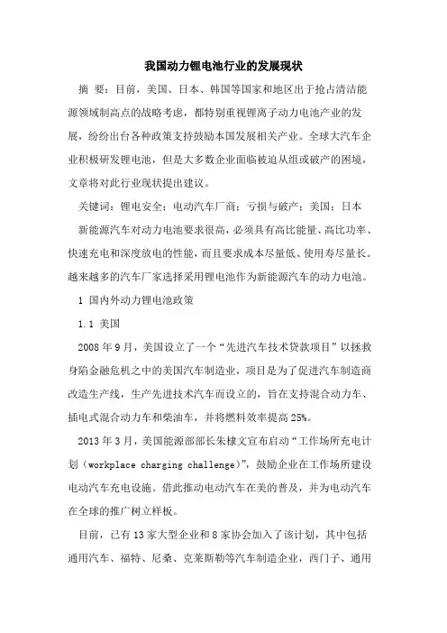 我国动力锂电池行业的发展现状