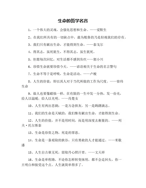 生命的哲学名言