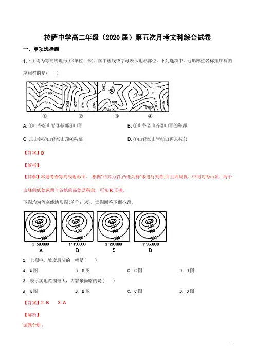 西藏自治区拉萨中学2018-2019学年高二第五次月考文综地理试题(解析版)