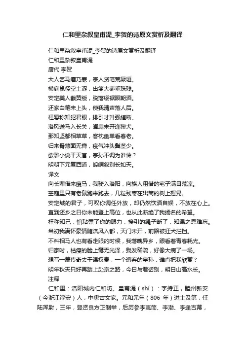 仁和里杂叙皇甫湜_李贺的诗原文赏析及翻译