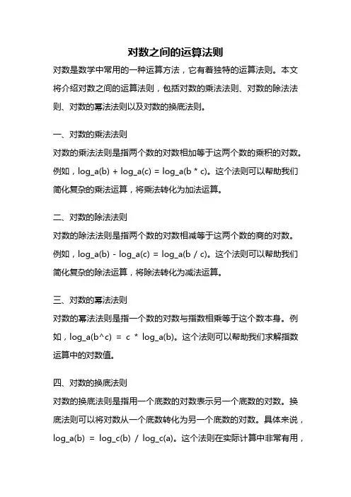 对数之间的运算法则