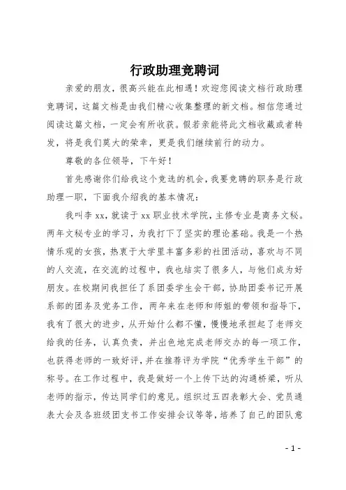最新行政助理竞聘词