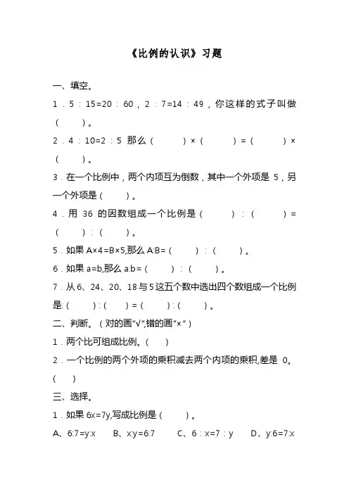 2017-2018年新北师大版六年级数学下册《比例的认识》同步练习1(精品试卷)