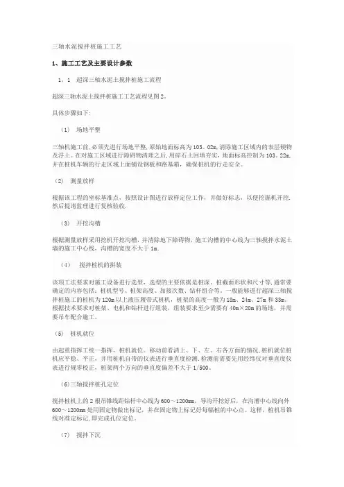 三轴水泥搅拌桩施工工艺