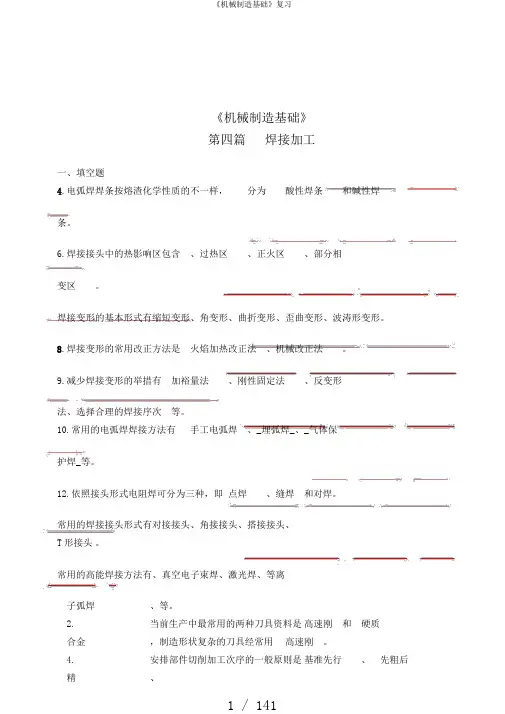 《机械制造基础》复习