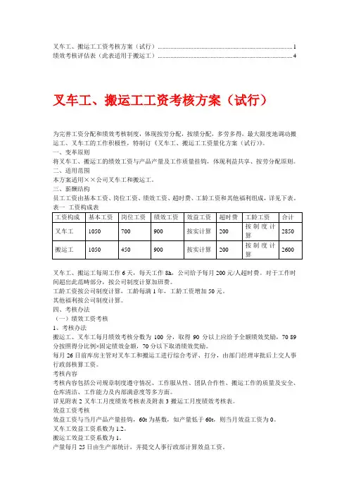 叉车工搬运工工资考核方案【精华】6