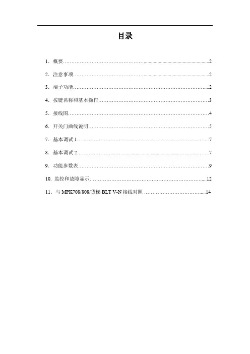 NSFC01-01-申菱新门机控制器调试说明书