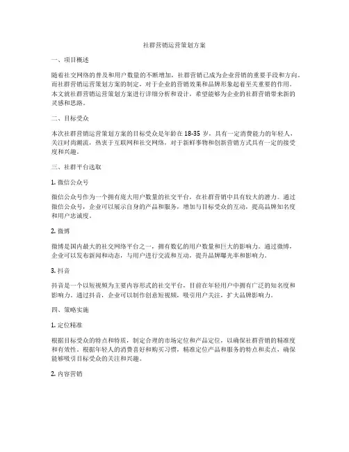 社群营销运营策划方案