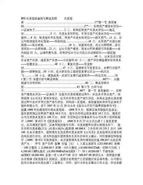 IPO出资瑕疵案例与解决思路