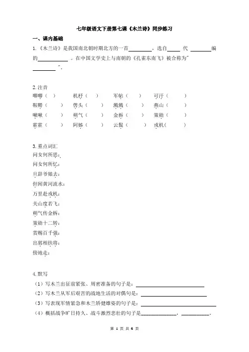 七年级语文下册第七课《木兰诗》同步练习