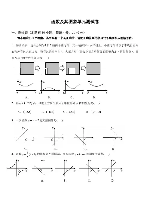 函数及其图象单元测试卷