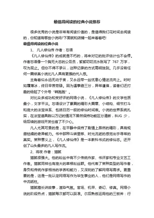 最值得阅读的经典小说推荐
