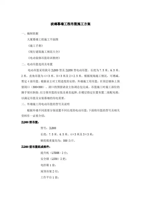 玻璃幕墙工程吊篮施工方案