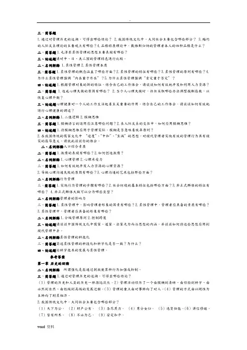 石大远程教育柔性管理作业及备考答案