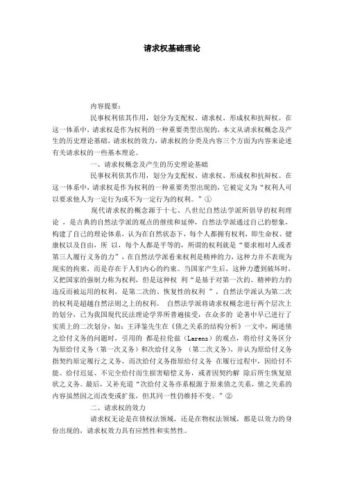 请求权基础理论