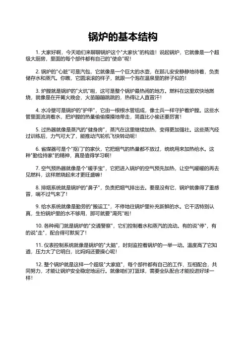 锅炉的基本结构