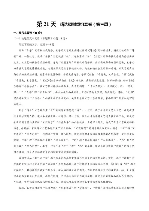 第21天 精选模拟重组套卷(第三周)(解析版)
