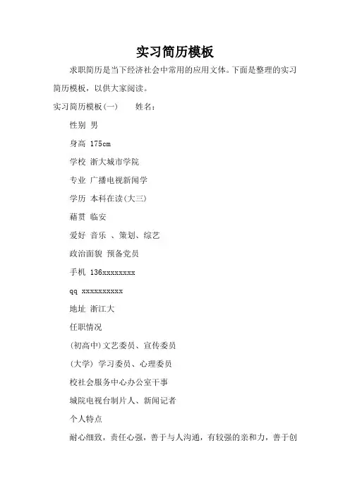 实习简历模板(标准版)