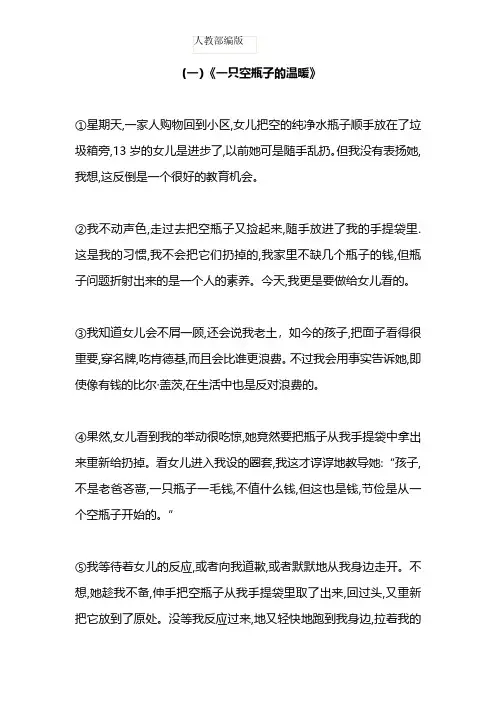 小学语文6年级暑期阅读能力提升专项训练⑩(附答案)
