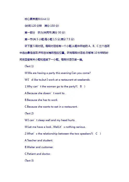 2018版高中英语人教版必修1试题：unit 1 friendship 核心素养提升(unit 1) 含答案